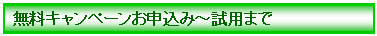 お申込み〜ご利用まで お申込み〜ご利用まで